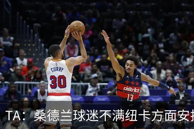 TA：桑德兰球迷不满纽卡方面安排的到场方式和客队球票配额缩减